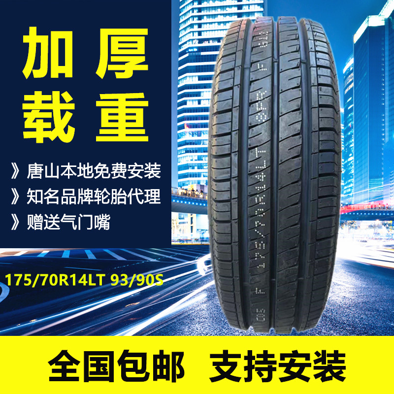 加厚载重轮胎175/70R14LT93/90S