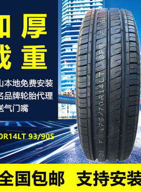 五菱荣光加长版轮胎175/70R14LT 93/90S加厚载重长安D201面包车