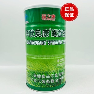 华欣奥康益友牌螺旋藻片正品 2000片罐增强免疫抵抗力 官方0.25g