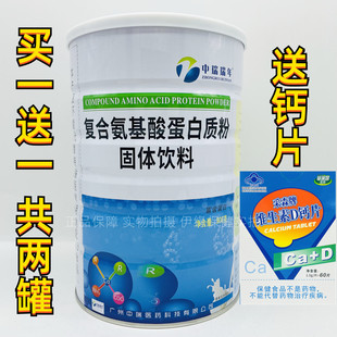 【买一罐送一罐+钙片】中瑞瑞年复合氨基酸蛋白质粉 900g