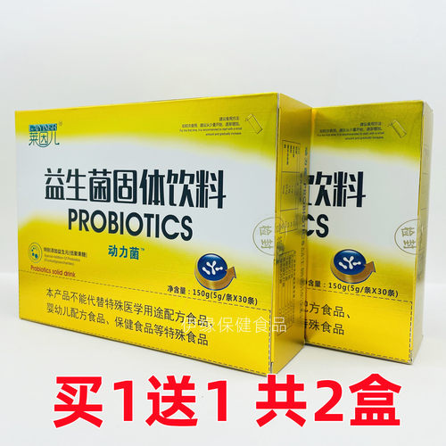 2盒价 莱因儿益生菌动力菌固体饮料5g*30条装