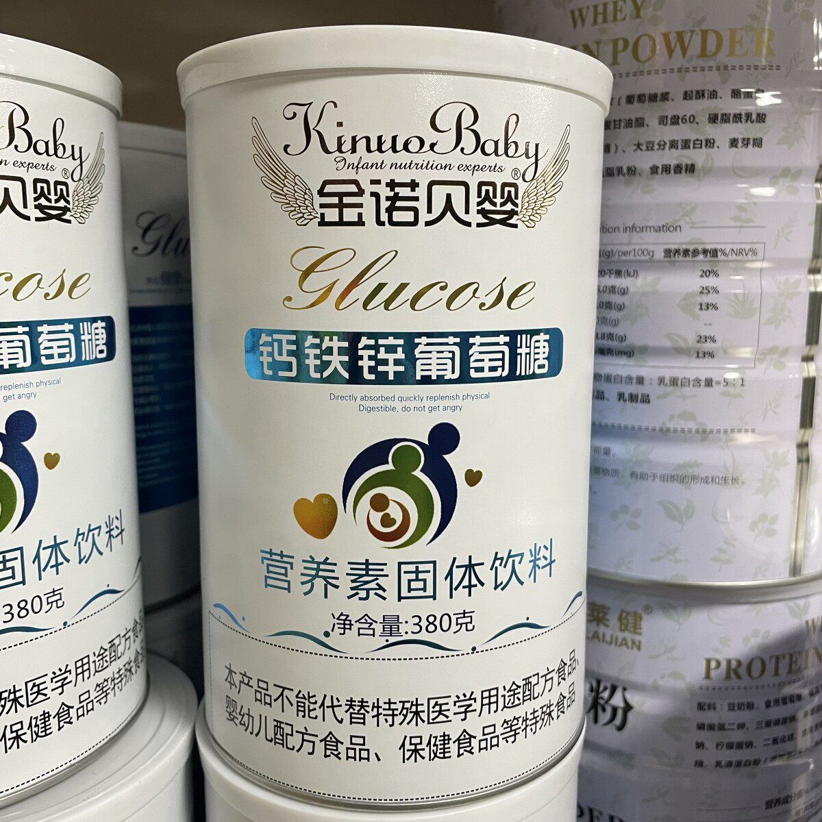 2罐 金诺贝婴钙铁锌葡萄糖营养素固体饮料  380g