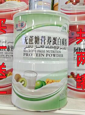 【买一送一 共2桶 】雅哆亲雅贝亲无蔗糖营养蛋白质粉