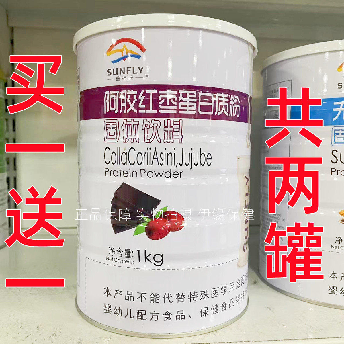 买一送一 共2罐 鑫福来阿胶红枣蛋白质粉
