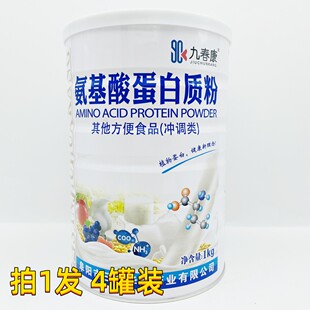 【1000克×4罐】华康药业九春康氨基酸蛋白质粉九春康蛋白质粉