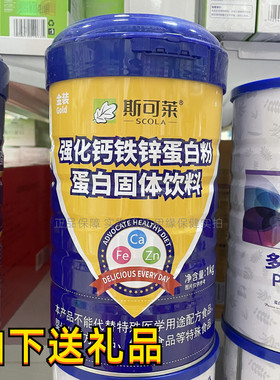 买就送 斯可莱金装强化钙铁锌蛋白粉固体饮料 1000g