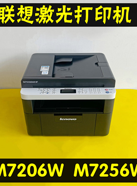 联想M7206WM7256WHF7216W复印扫描一体机激光打印机双面无线手机