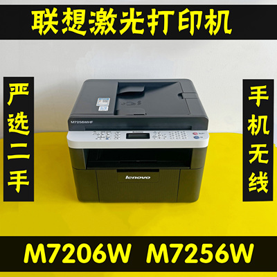 联想M7206W7216W7256W激光打印机