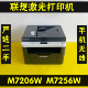 联想M7206WM7256WHF7216W复印扫描一体机激光打印机家用无线手机