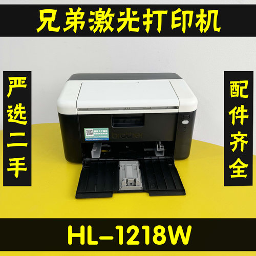 兄弟HL1218W无线黑白激光打印机