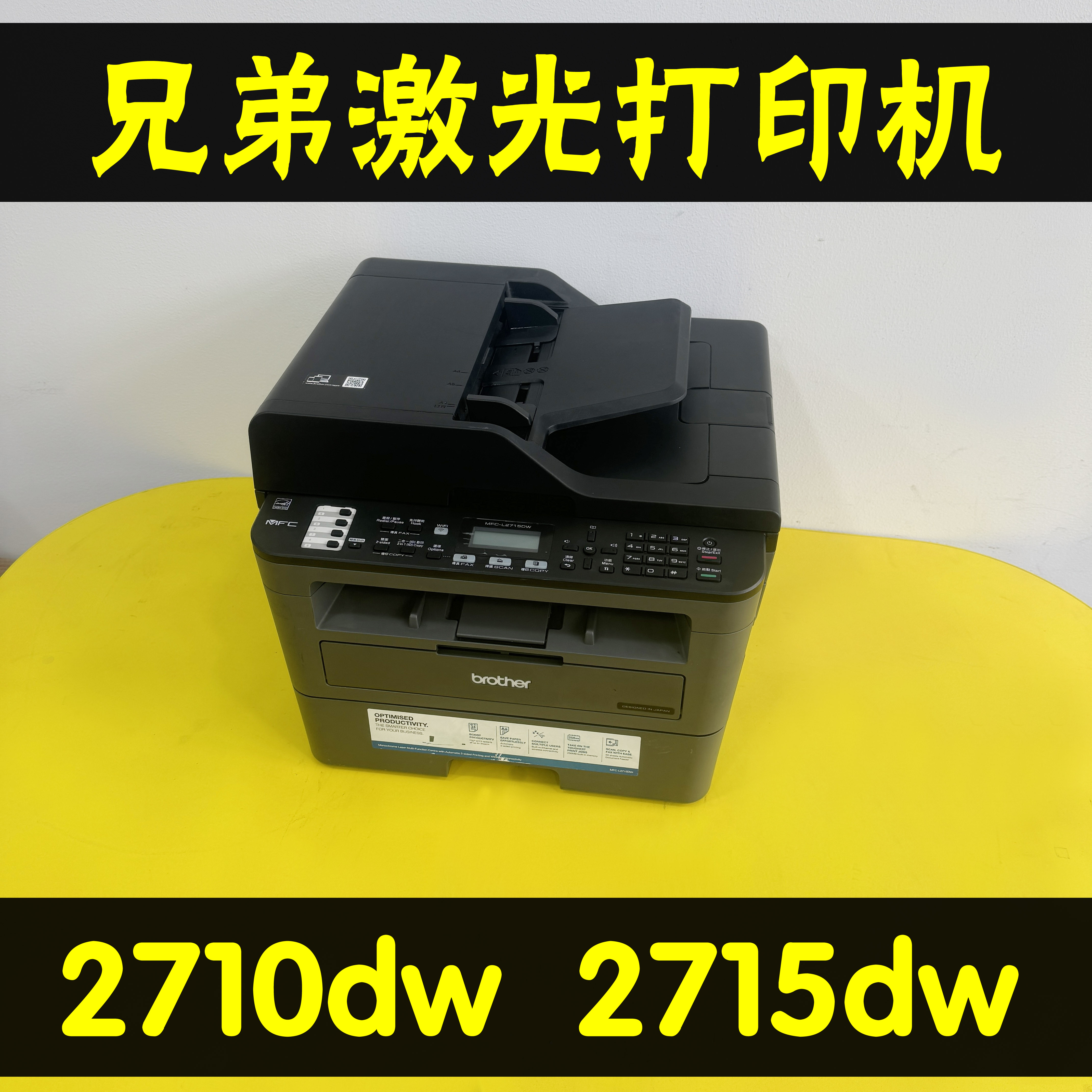 兄弟L2710DW2715DW激光打印机