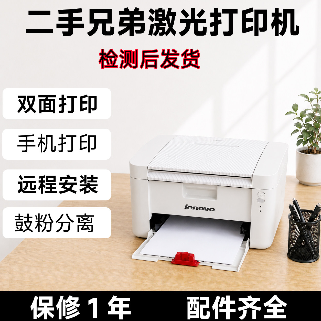 二手兄弟激光打印机2260D联想双面打印无线黑白小型家用办公专用