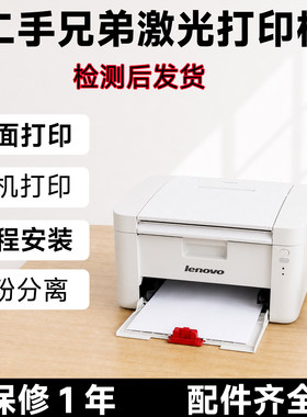 二手兄弟激光打印机2240D2260D双面打印黑白手机小型家用办公专用