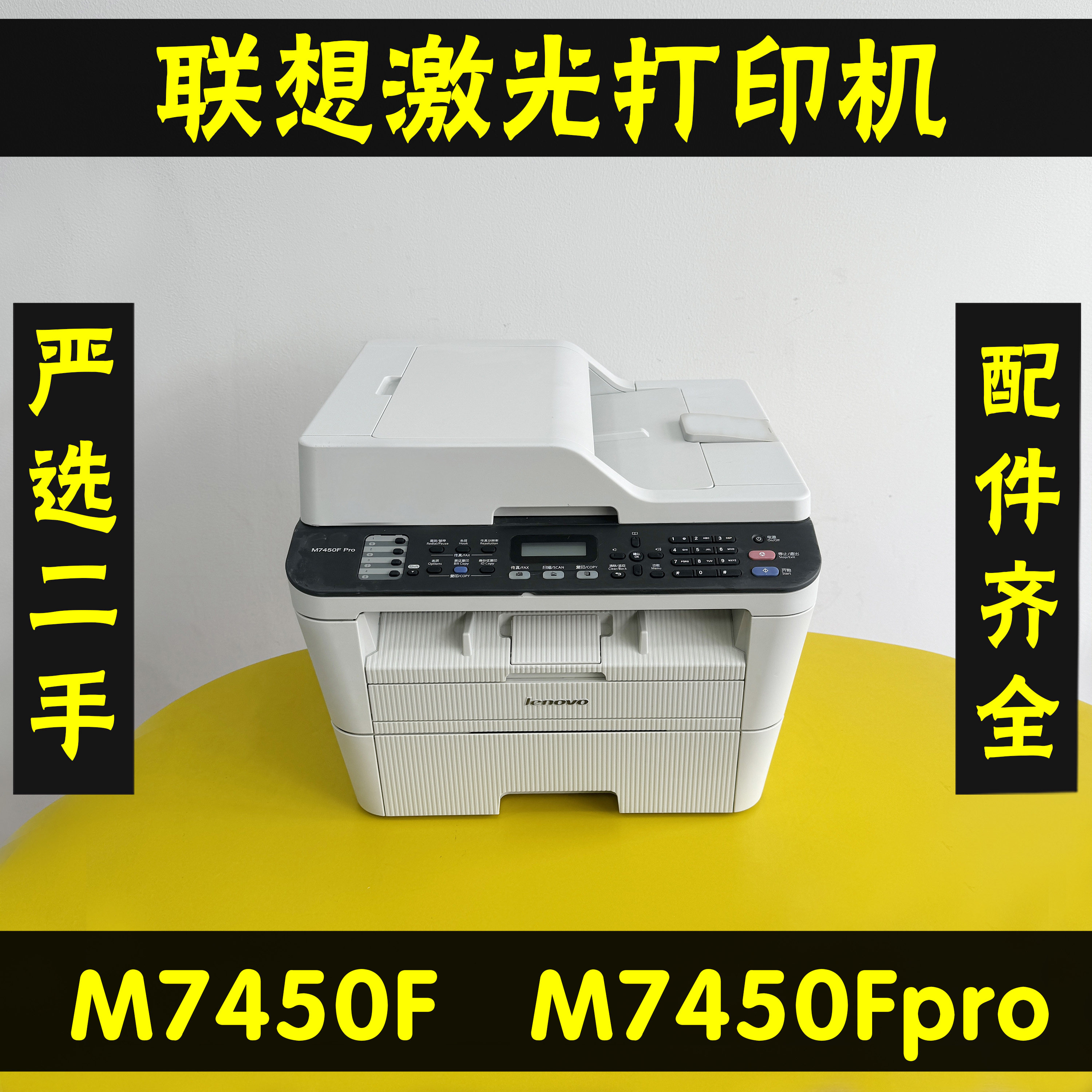 联想M7450Fpro7办公激光打印机