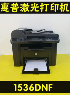 惠普1536DNFMFP黑白自动双面激光打印机复印扫描一体机