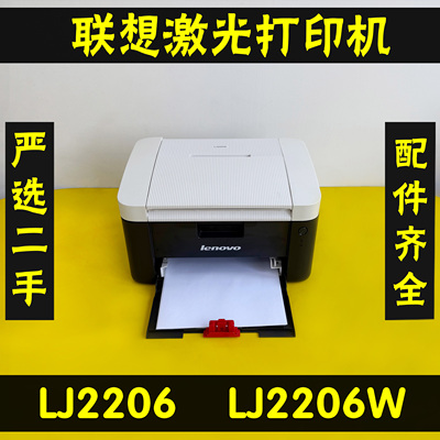 联想LJ2206WLJ2205激光打印机