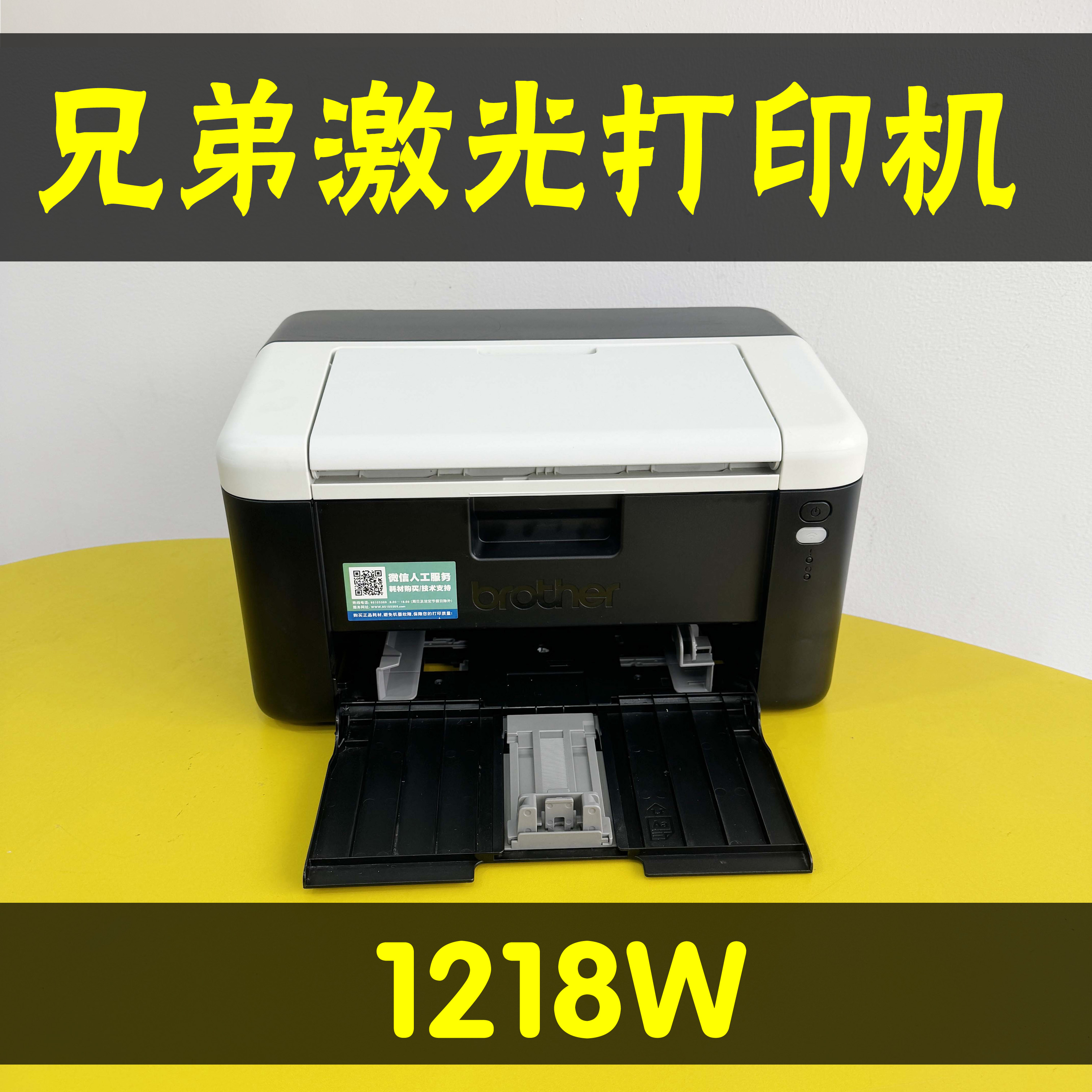 兄弟HL1218W无线黑白激光打印机
