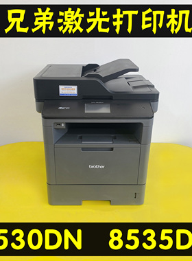 兄弟MFC8535DN8530DN网络黑白激光打印机一体机复印扫描自动双面