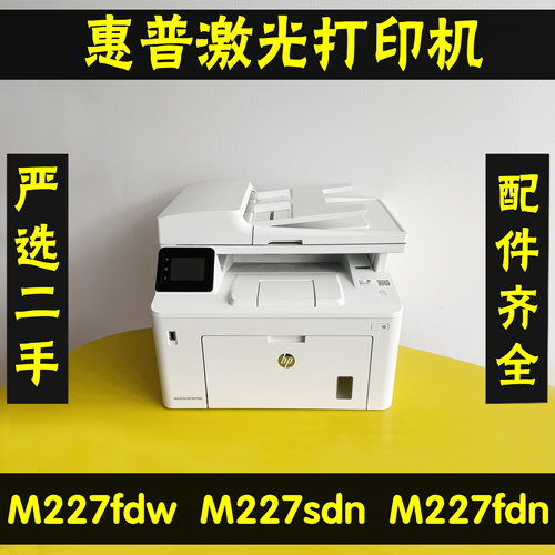 惠普227fdw无线激光打印机一体机