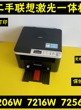 联想M7206WM7256WHF7216W复印扫描一体机激光打印机家用办公手机