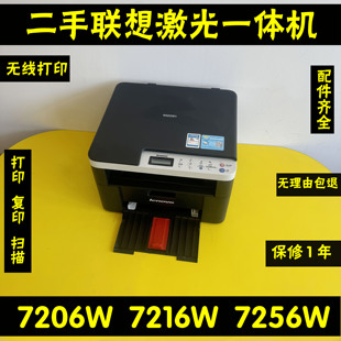 联想M7206WM7256WHF7216W复印扫描一体机激光打印机家用办公手机