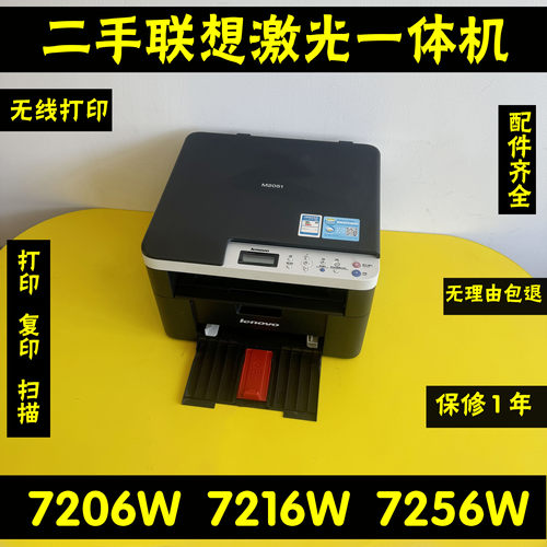 联想M7206W7216W7256W激光打印机