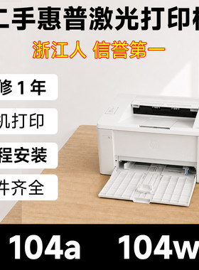 惠普M104aM104W无线激光打印机