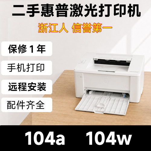 惠普M104aM104W无线激光打印机