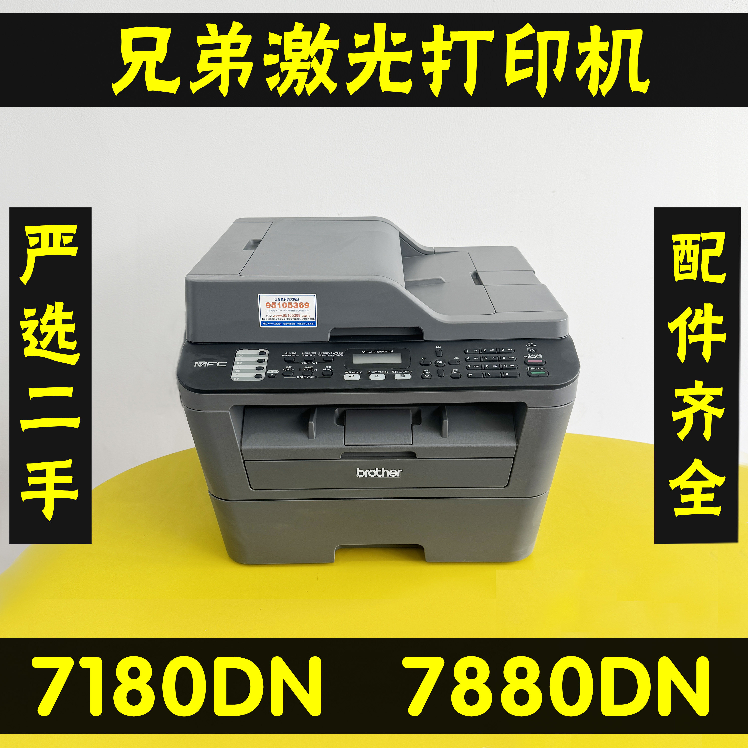 兄弟DCP7180DN7880DN打印机复印扫描激光一体机