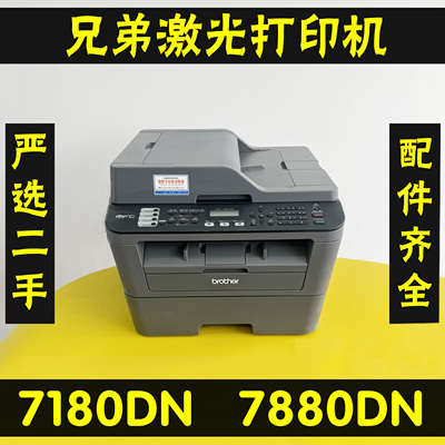 兄弟DCP7180DN7880DN激光打印机