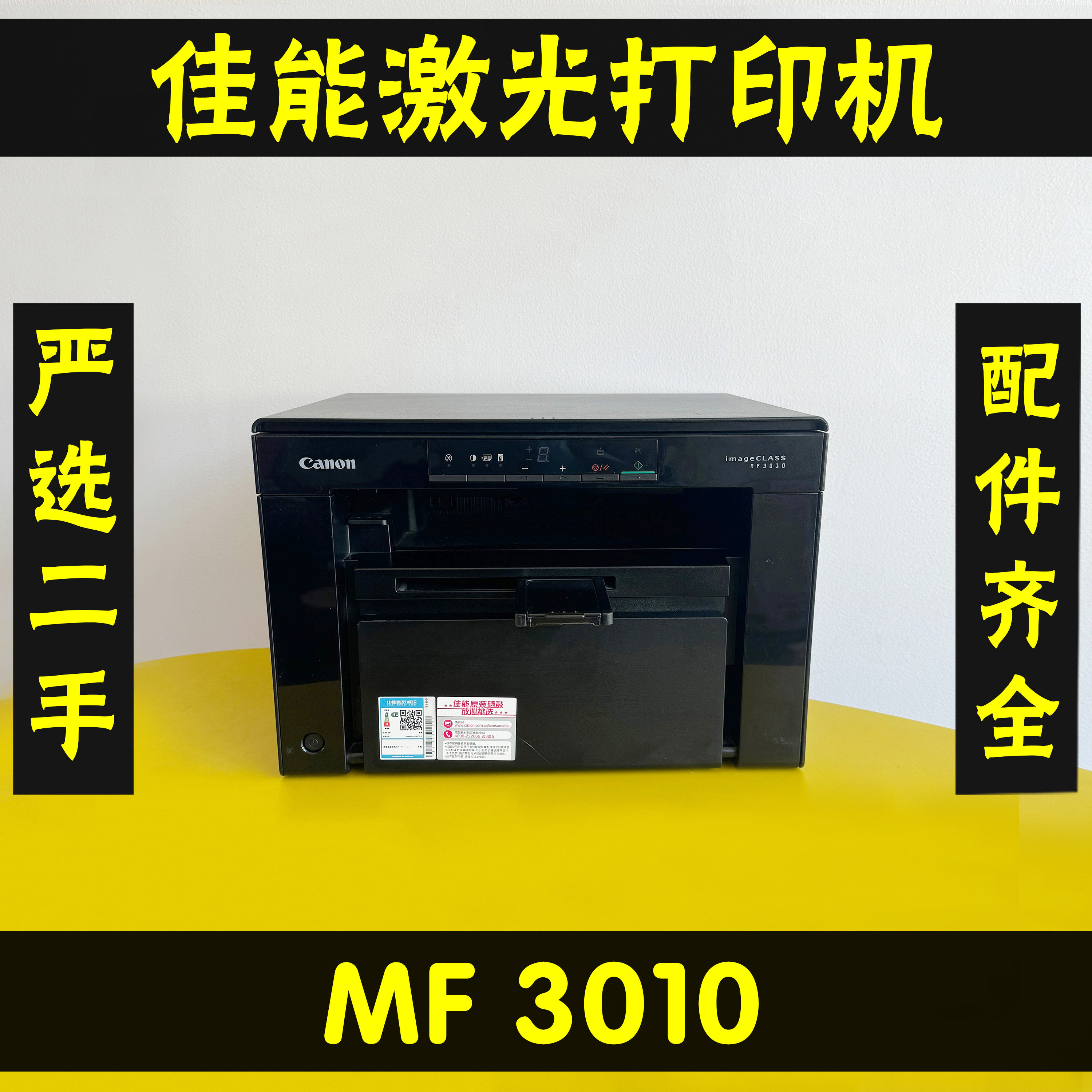 佳能MF3010黑白多功能一体机