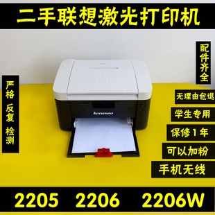 联想LJ2206WLJ2205黑白激光家用办公无线打印机自动双面