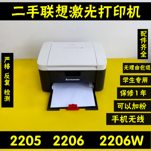 联想LJ2206W2205双面激光打印机