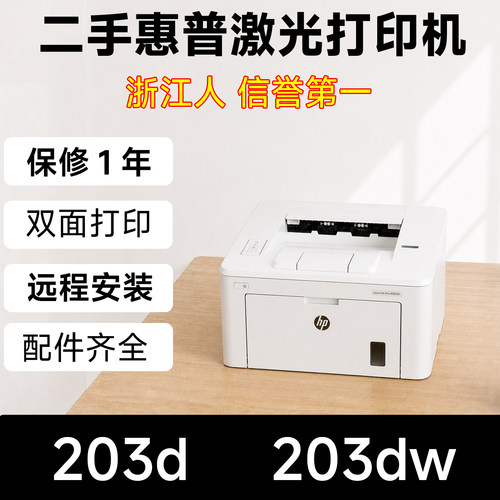 惠普M203DW无线双面激光打印机