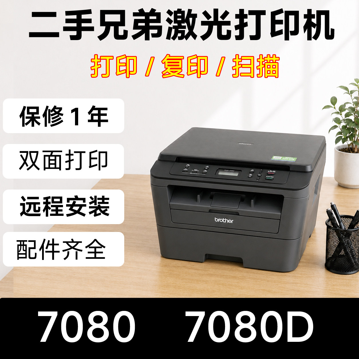 兄弟7080D自动双面激光打印机