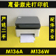 惠普136A136W黑白激光打印复印一体机网络无线