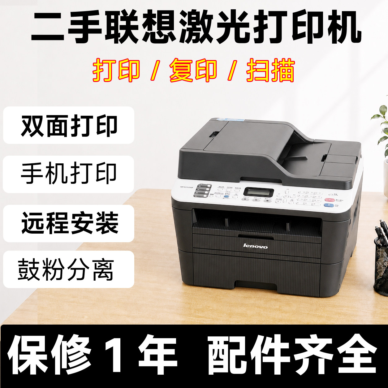 二手联想打印机7400pro7615DNA激光打印复印扫描自动双面办公专用