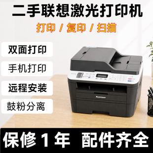 二手联想打印机7400pro7615DNA激光打印复印扫描自动双面办公专用