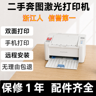 二手奔图打印机2200W2206NW手机无线黑白激光打印机家用自动双面