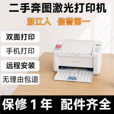 二手奔图打印机2200W2206NW手机无线黑白激光打印机家用自动双面