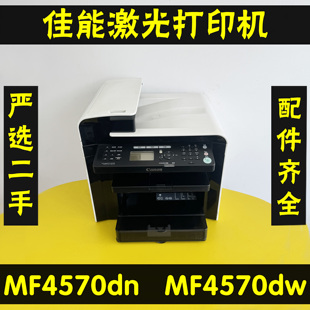 佳能MF4570dnMF4570dw自动双面打印复印扫描激光打印机一体机