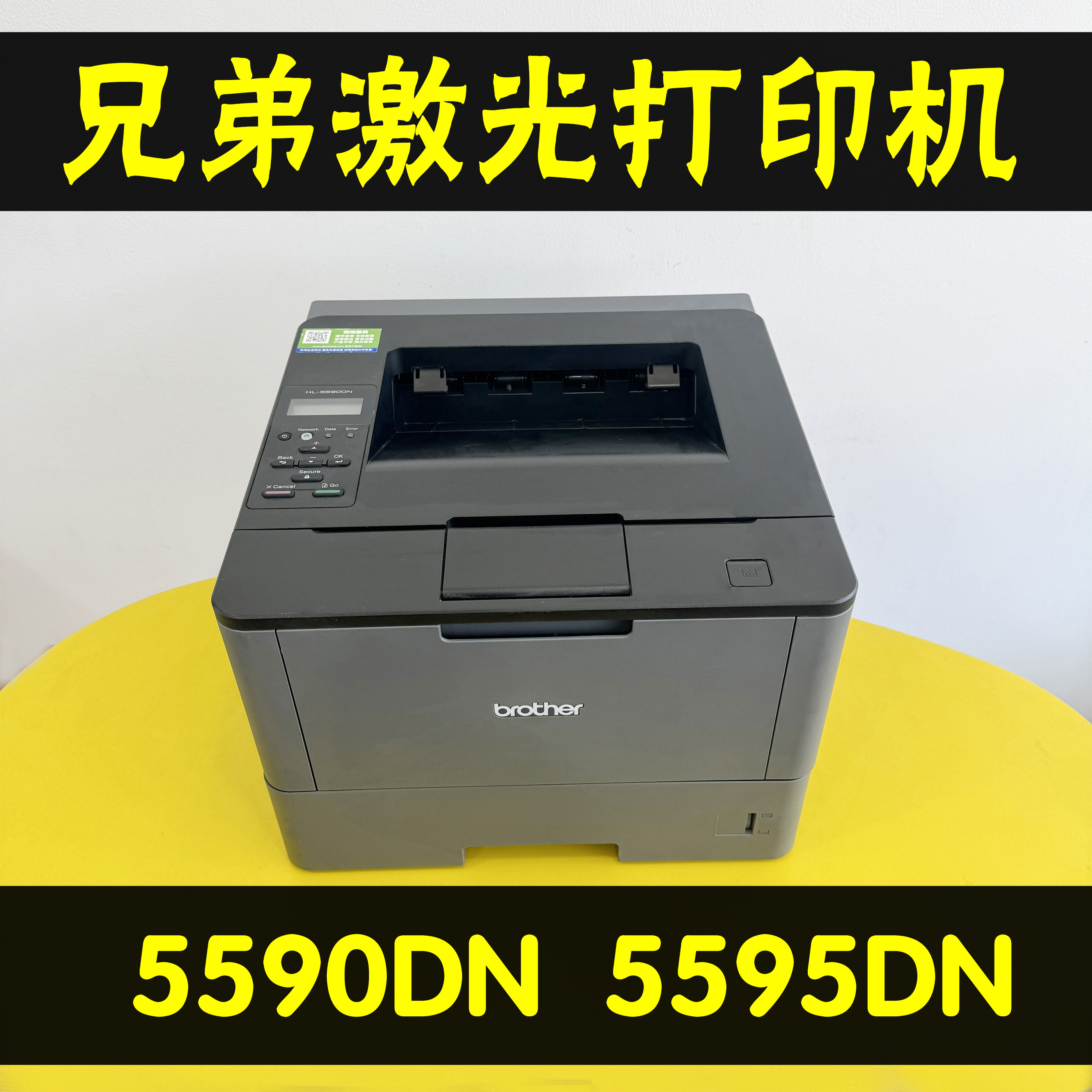 兄弟5590DN5595DN黑白激光打印机