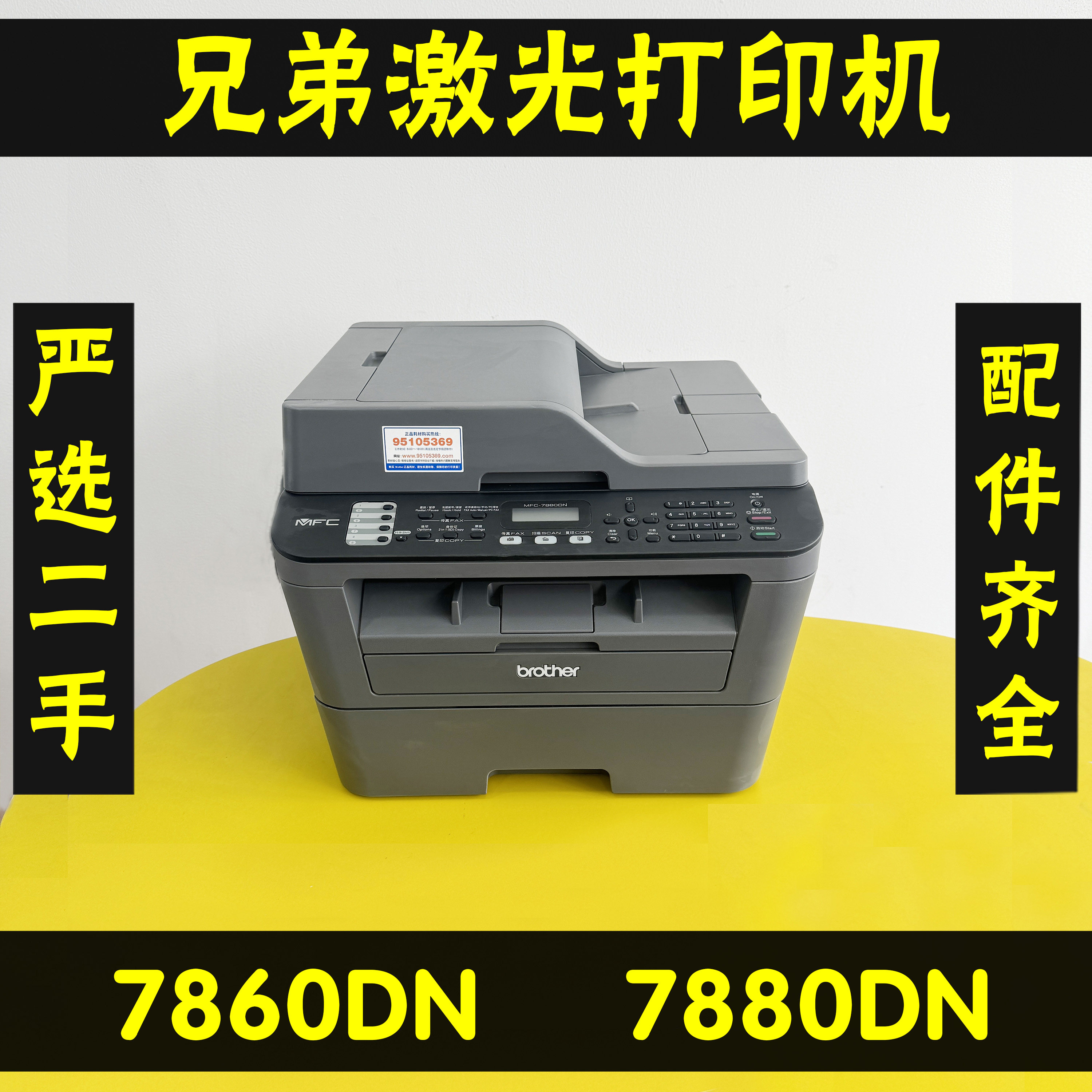 兄弟7860DN7880DN激光打印机