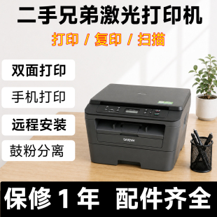 二手兄弟激光打印机7080D7180DN打印复印扫描自动双面办公专用