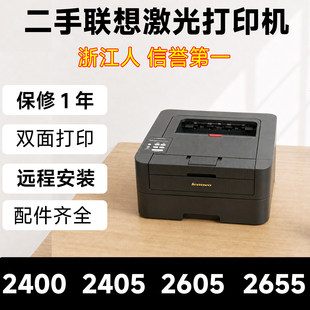 二手联想激光打印机LJ2400pro2605D2405D黑白自动双面办公专用