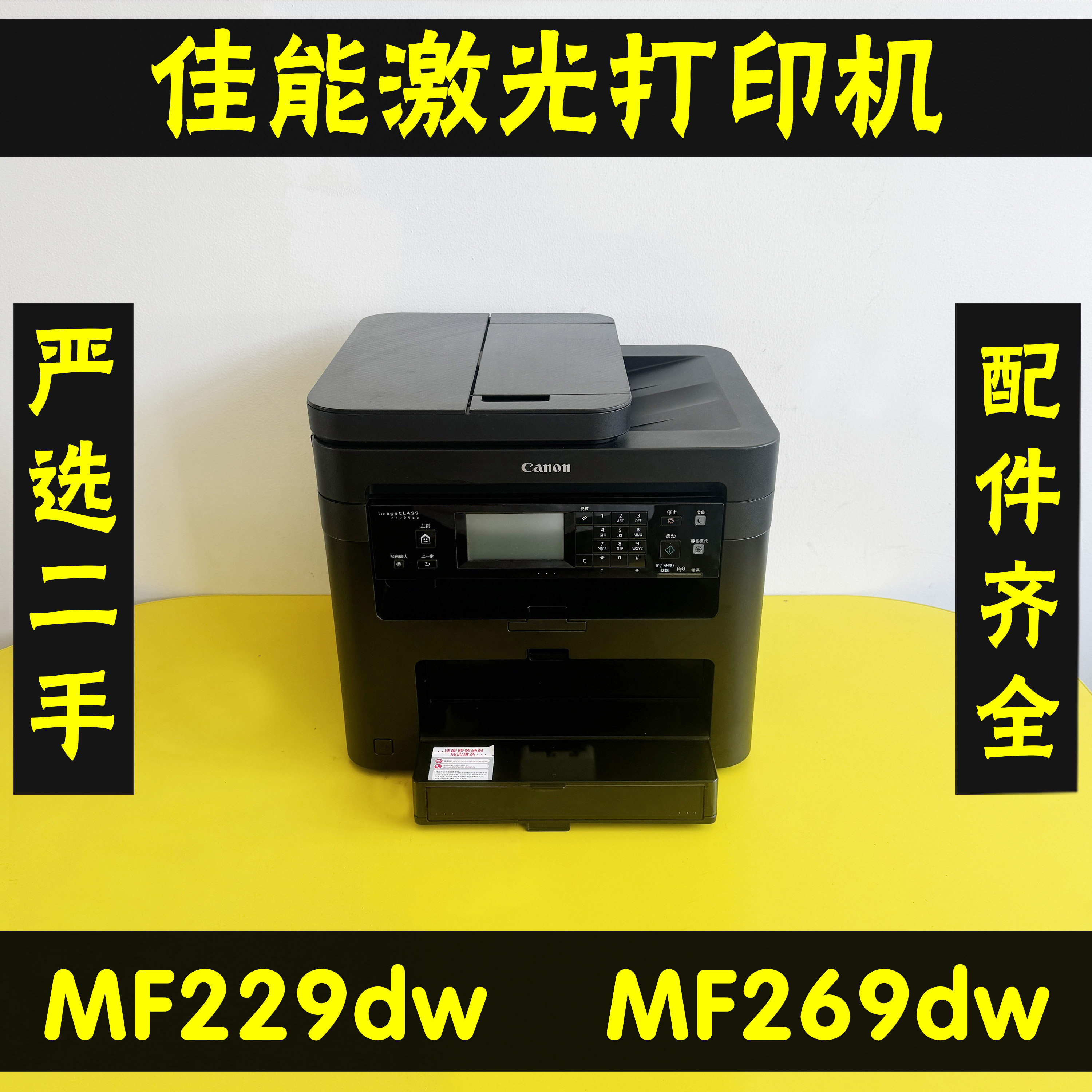 佳能MF229DW269DW无线激光打印机