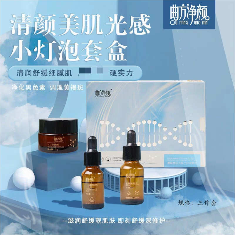 曲方净颜小灯泡断黑术美肌术灯泡肌小灯泡美肌精华液修复精华液