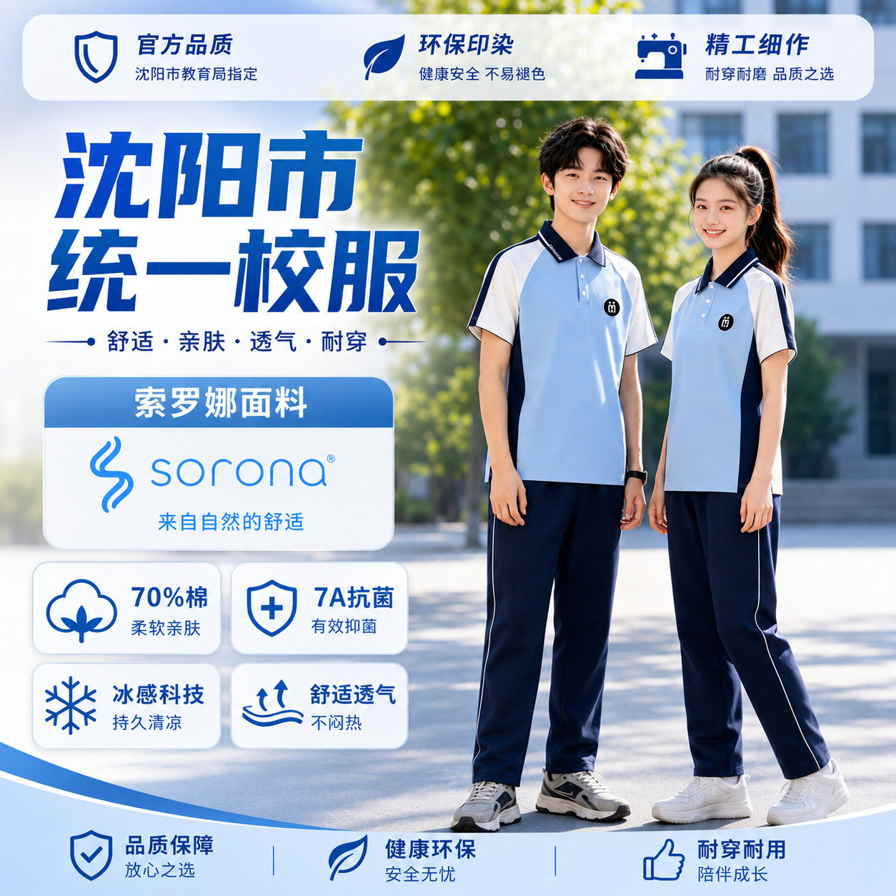 沈阳市统一校服初中套装透气柔软舒适好品质好校服高中新生入学校图片