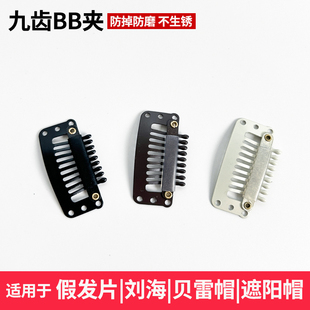 bb夹防风卡假发夹子发卡子发片固定器贝雷帽子夹隐形无痕扣配件