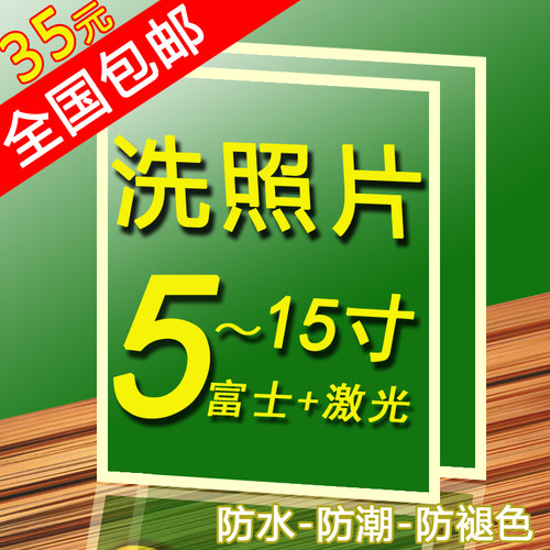 包邮35元手机冲洗相片